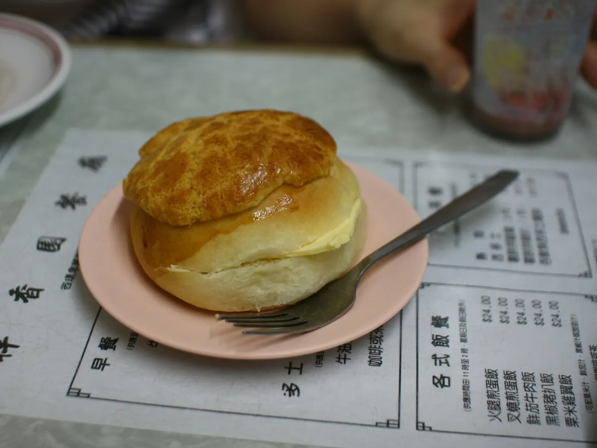 夹着牛油的港式菠萝油
